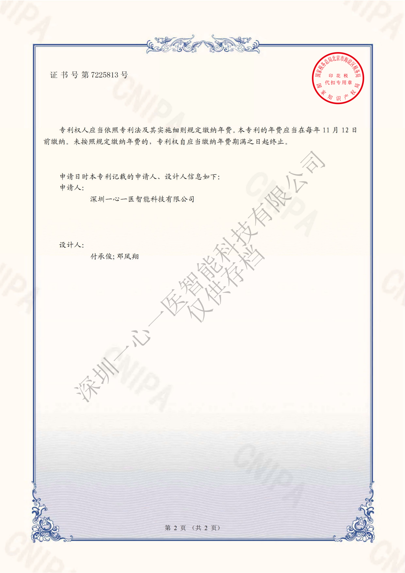 Digital multi-channel electrocardiograph (YX120) appearance design patent(pic2)