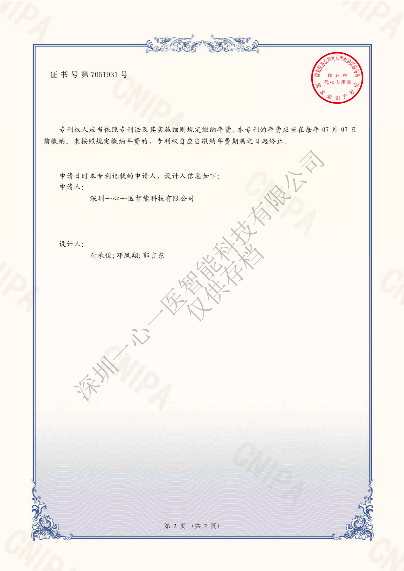 Design Patent Certificate for Follow up Nursing Robot Appearance 2(pic2)
