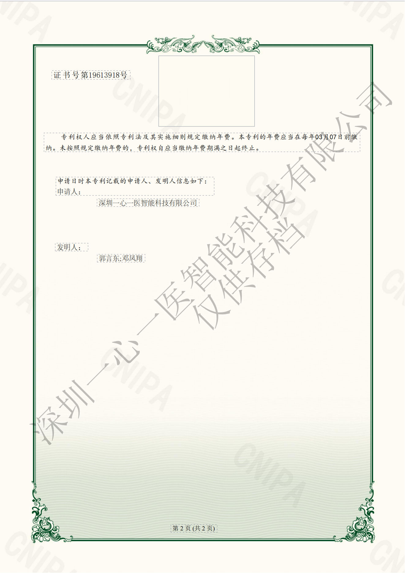 A utility model patent for an intelligent disinfection robot upper computer(pic2)