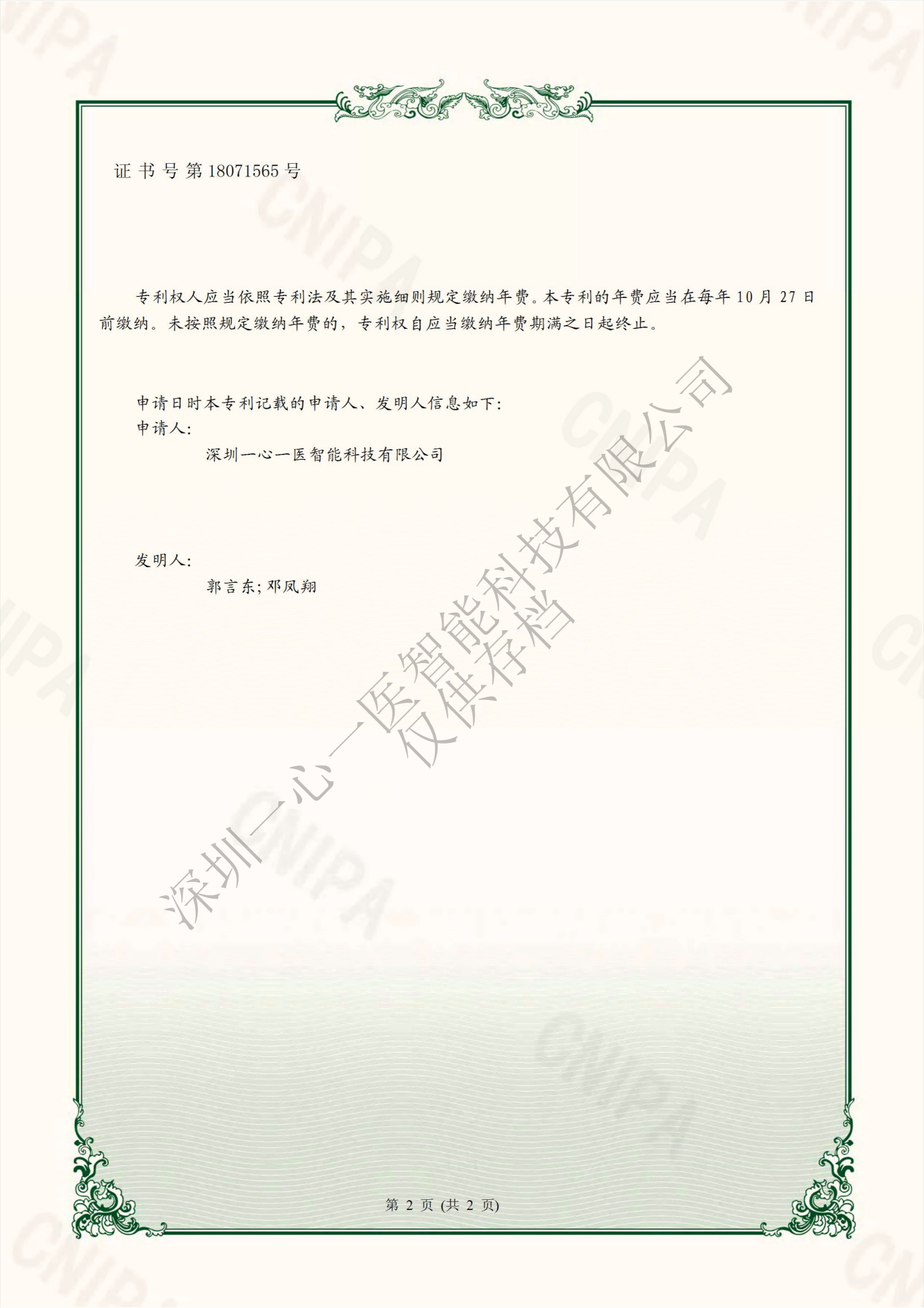 A disinfection robot atomization liquid storage dual chamber box assembly_ Utility Model Patent Certificate(pic2)