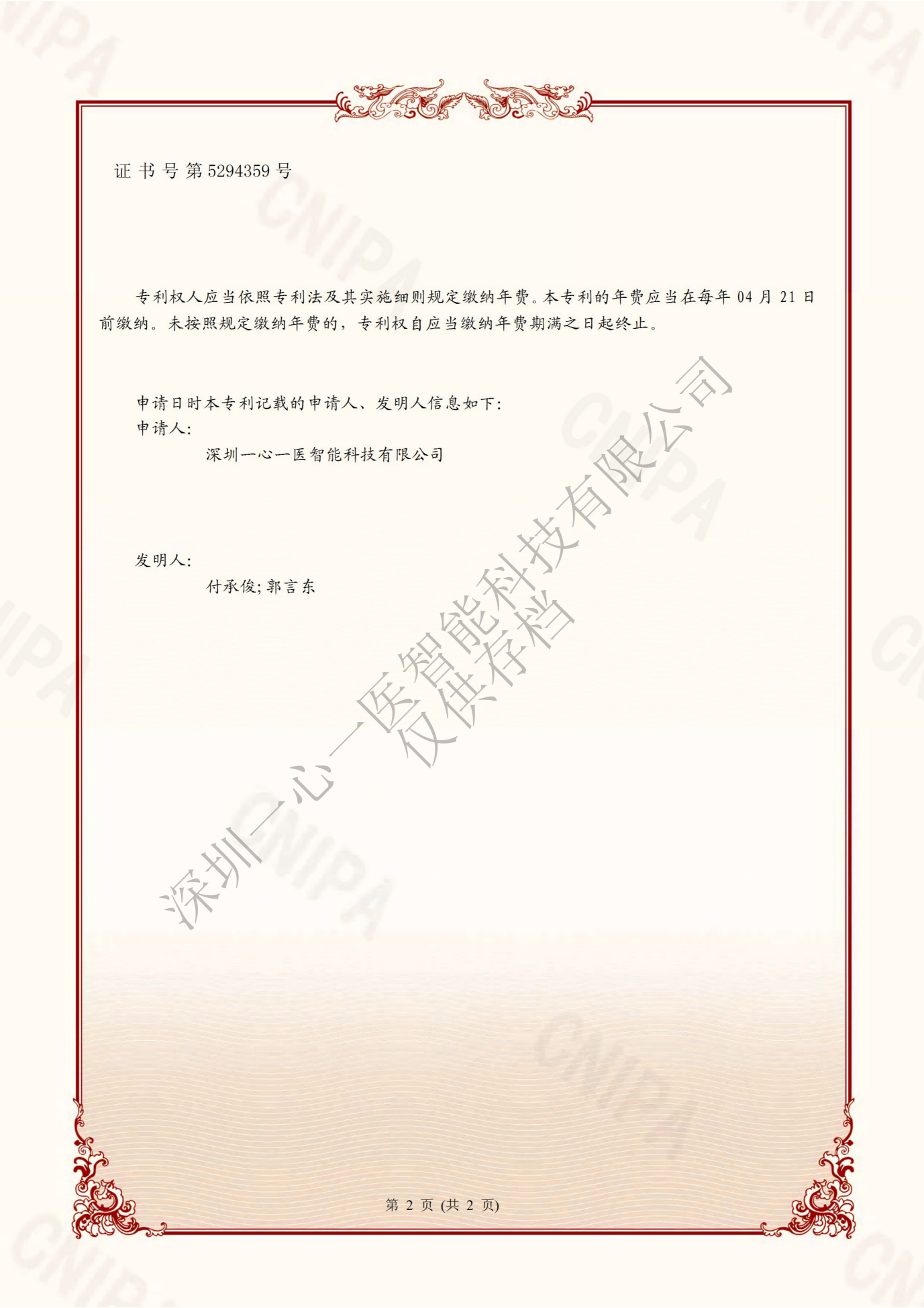 A method and system invention for intelligent recognition of biological images of disinfection robots - Patent certificate(pic2)