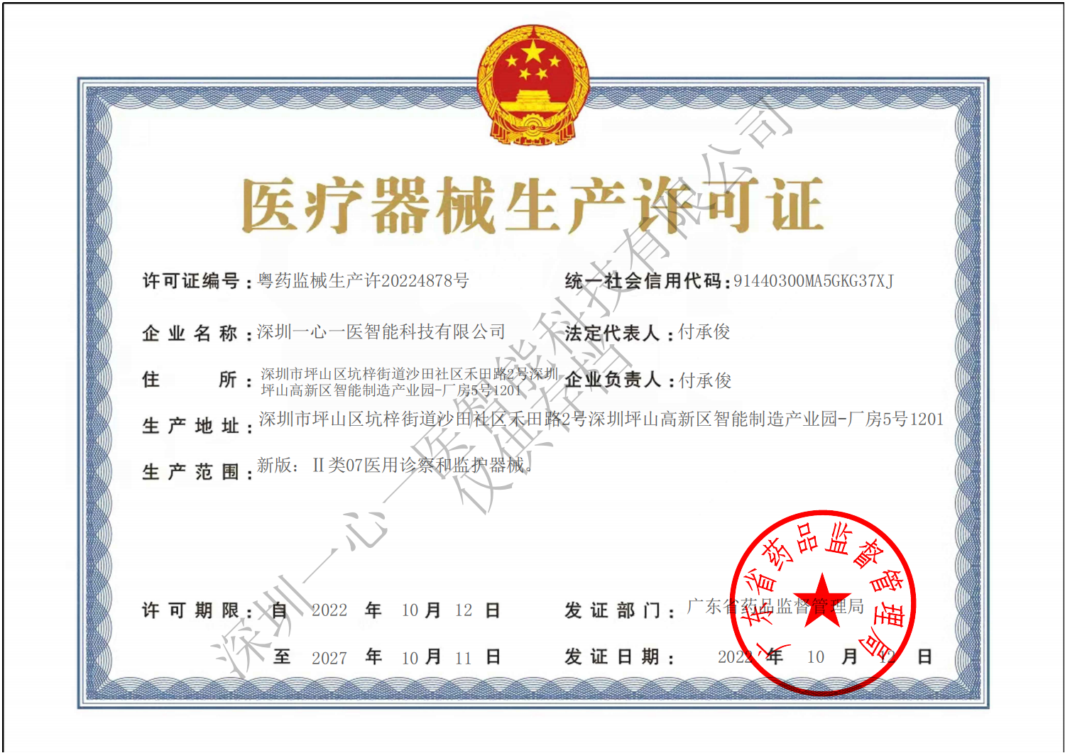 Medical Device Production License